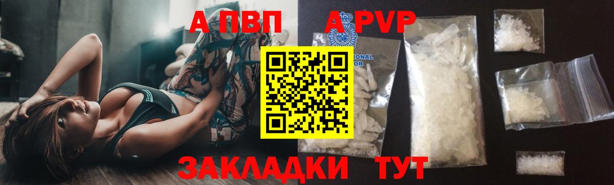 Альфа ПВП Crystall  Alpha PVP  Вход с VPN  Ртищево  APVP Соль  A PVP СК КРИС 