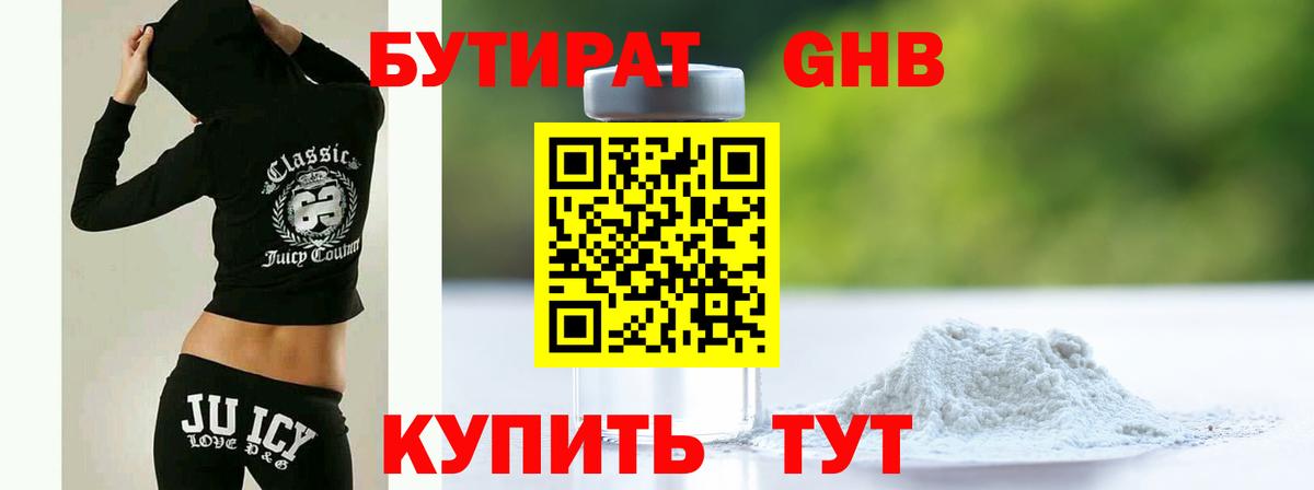 БУТИРАТ бутандиол  БУТИРАТ  Ртищево  Вход с VPN 