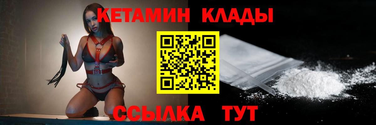 КЕТАМИН ketamine Ртищево