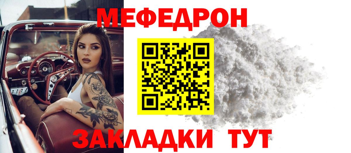Меф мяу мяу кристаллы Ртищево