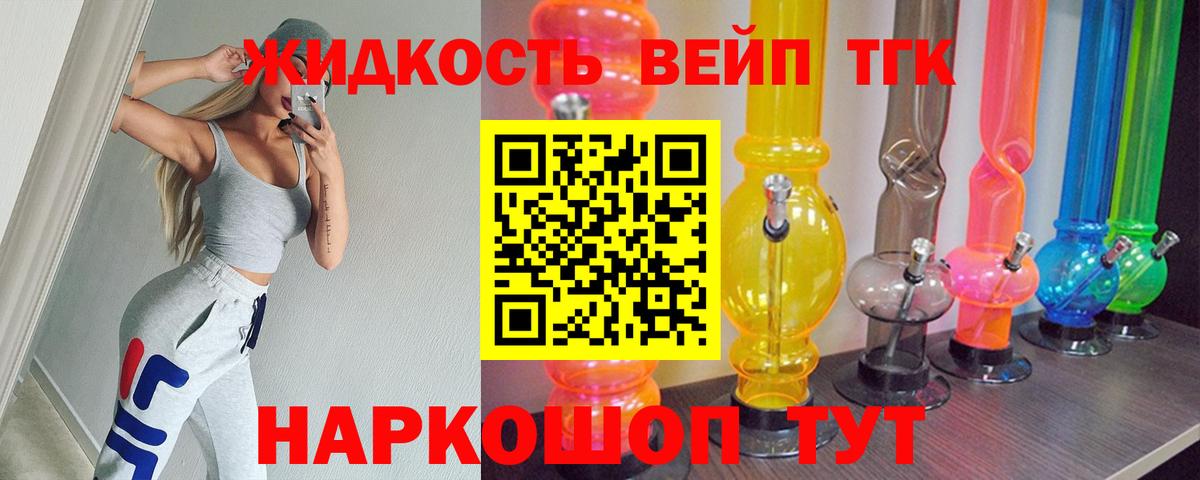 ТГК вейп с тгк Ртищево